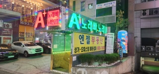 A+노래연습장