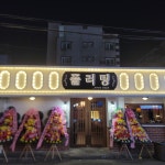 플러팅