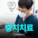 예스플란트치과의원 안산