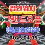 컴인워시 울산송정점
