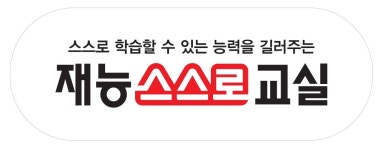 재능스스로교실 정관이지더원1차점