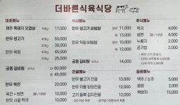 더바른식육식당
