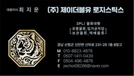 제이더블유로지스틱스