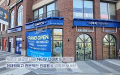 다비치안경 용인상현점