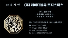 제이더블유로지스틱스