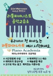 리틀피아니스트 음악교습소