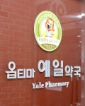옵티마예일약국