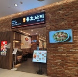 용호동낙지 타임빌라스 수원