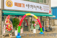 뚝배기양평해장국 양주은현점