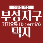 부성신화공인중개사사무소