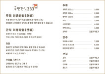 국민간식333 정릉점