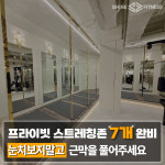 샤인휘트니스 어린이대공원역점