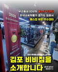용호헬스사우나이용원 | 비비짐 김포사우점