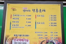 연다라전통순대