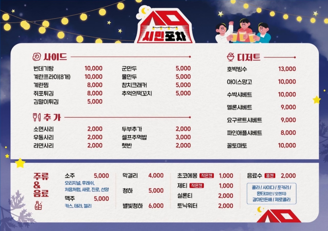 시민포차 이미지