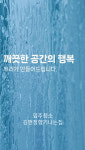 입주청소 김앤정 향기나는집