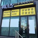 위너스공인중개사사무소