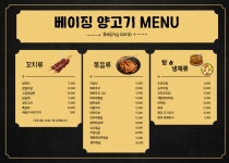베이징 양고기 전문점