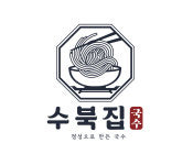 수북집