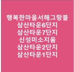삼산서해공인중개사사무소
