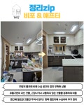 정리수납업체 정리zip
