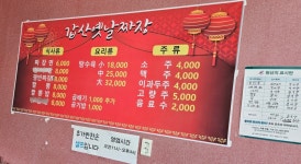 갑산옛날짜장