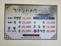 진주헛제사밥