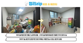 정리수납업체 정리zip