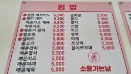 소풍가는날 동해점
