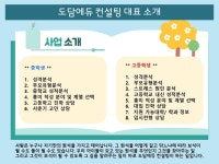 도담에듀컨설팅