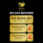 파크골프아카데미