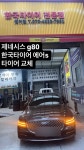 더타이어샵 평거점