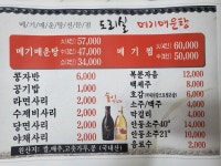 도리실메기매운탕
