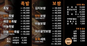 더한방족발보쌈