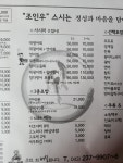 조인우스시