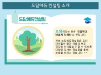 도담에듀컨설팅