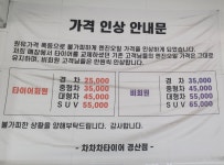 차차차타이어 경산점