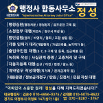 행정사합동사무소정성