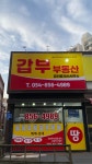 갑부공인중개사사무소