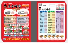 효동짜장