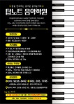 탑노트실용음악학원