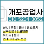 개포공업사