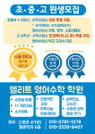 엘리트영어수학학원