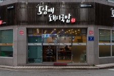 오남매돼지국밥