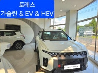 KGM 안산상록대리점