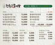 천추남원추어탕 남창점