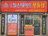 소사역힐스테이트부동산공인중개사사무소