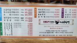 대성숯불갈비 본점