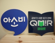 아소비 큐미르 신동학원