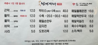 남경막국수 가족1